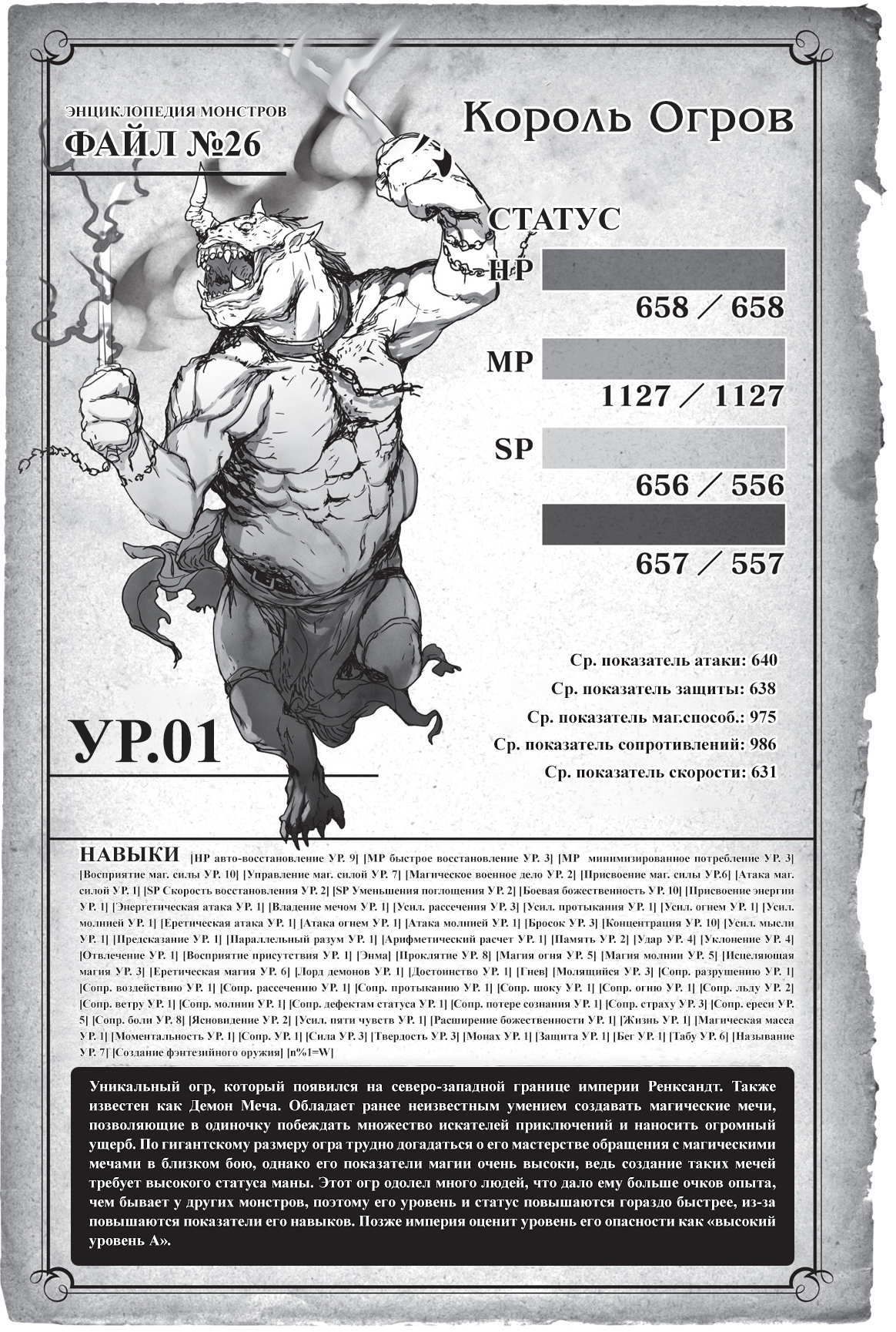 Интерлюдия. Как один искатель приключений на óни охотился