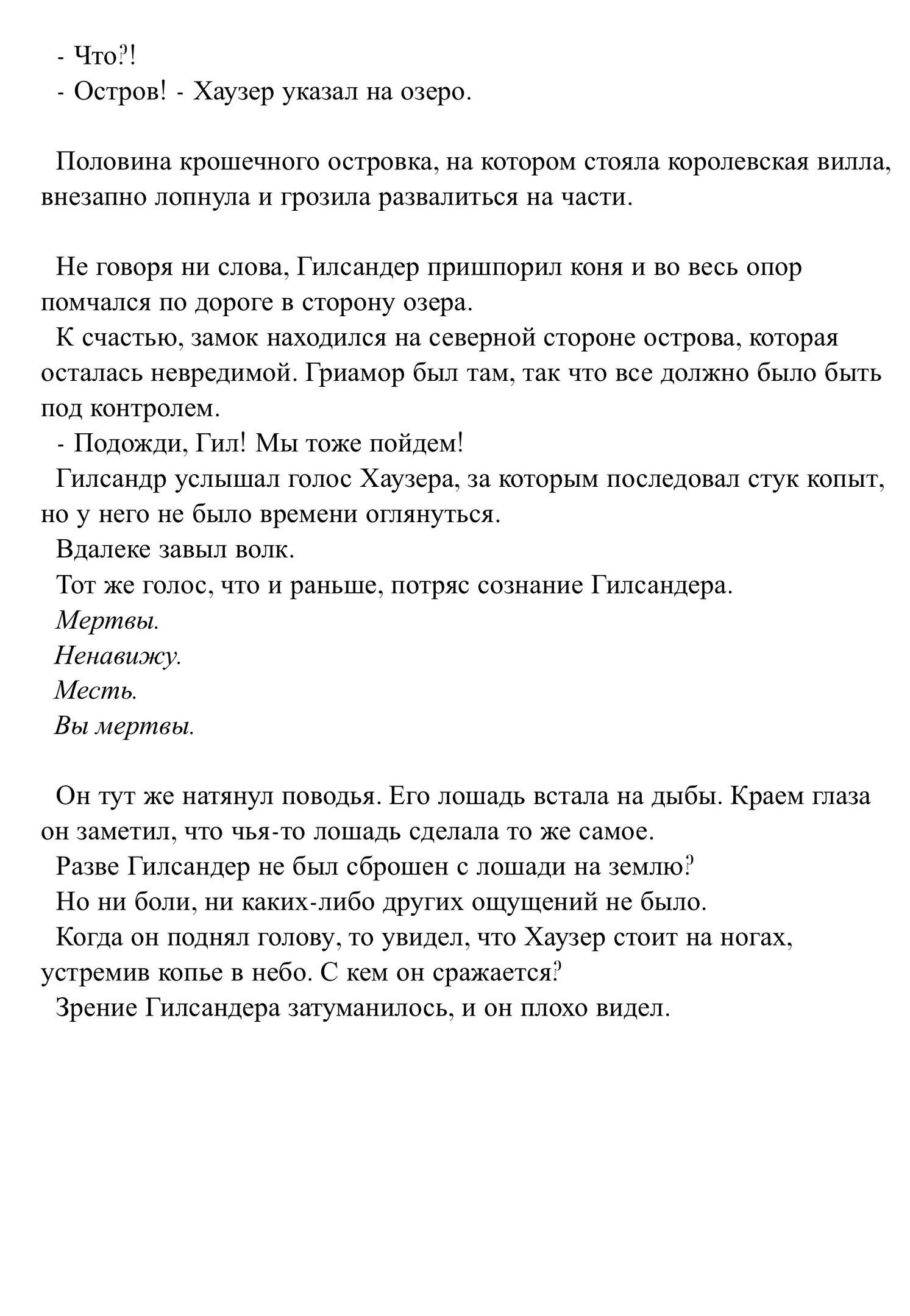 Очарование мужества и их клятвы