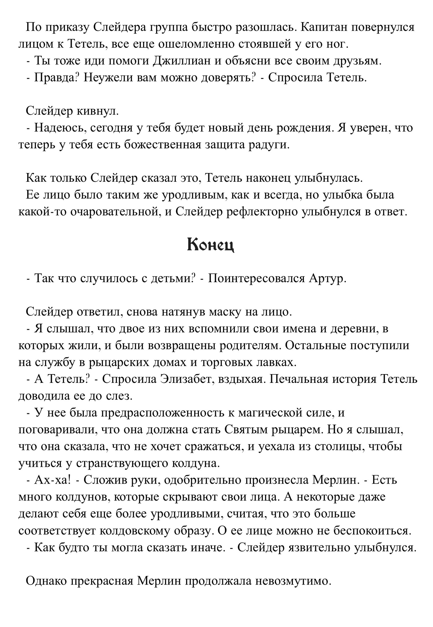 Радужный кристалл