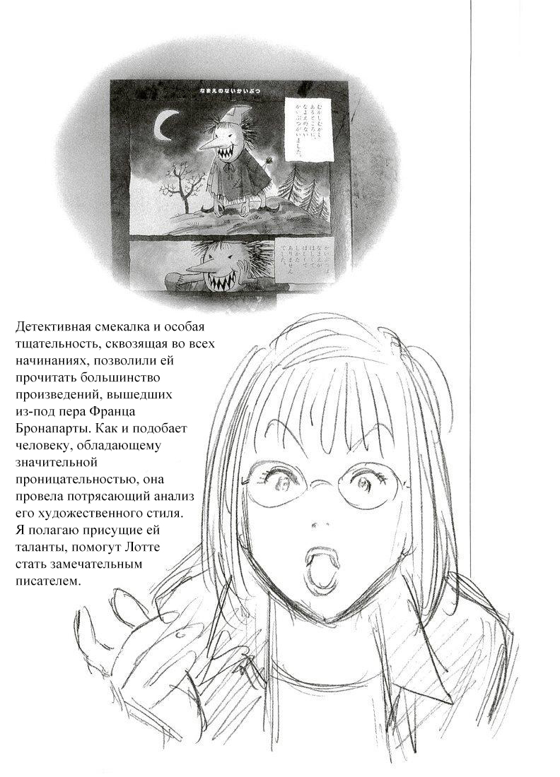 Лотта Франк (Июнь 2001; Мюнхен)