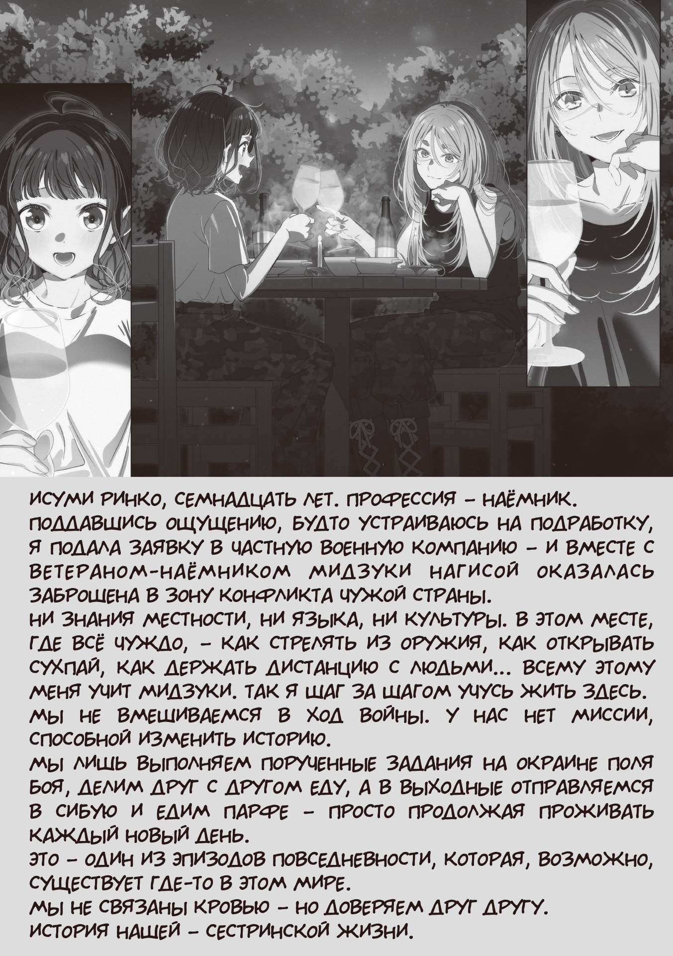 Послесловие и анонс новеллы