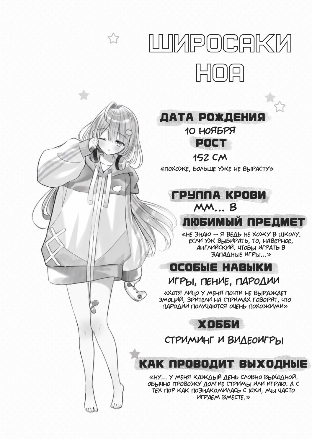 «Тихоня» и оффлайн-встреча с игровой подругой