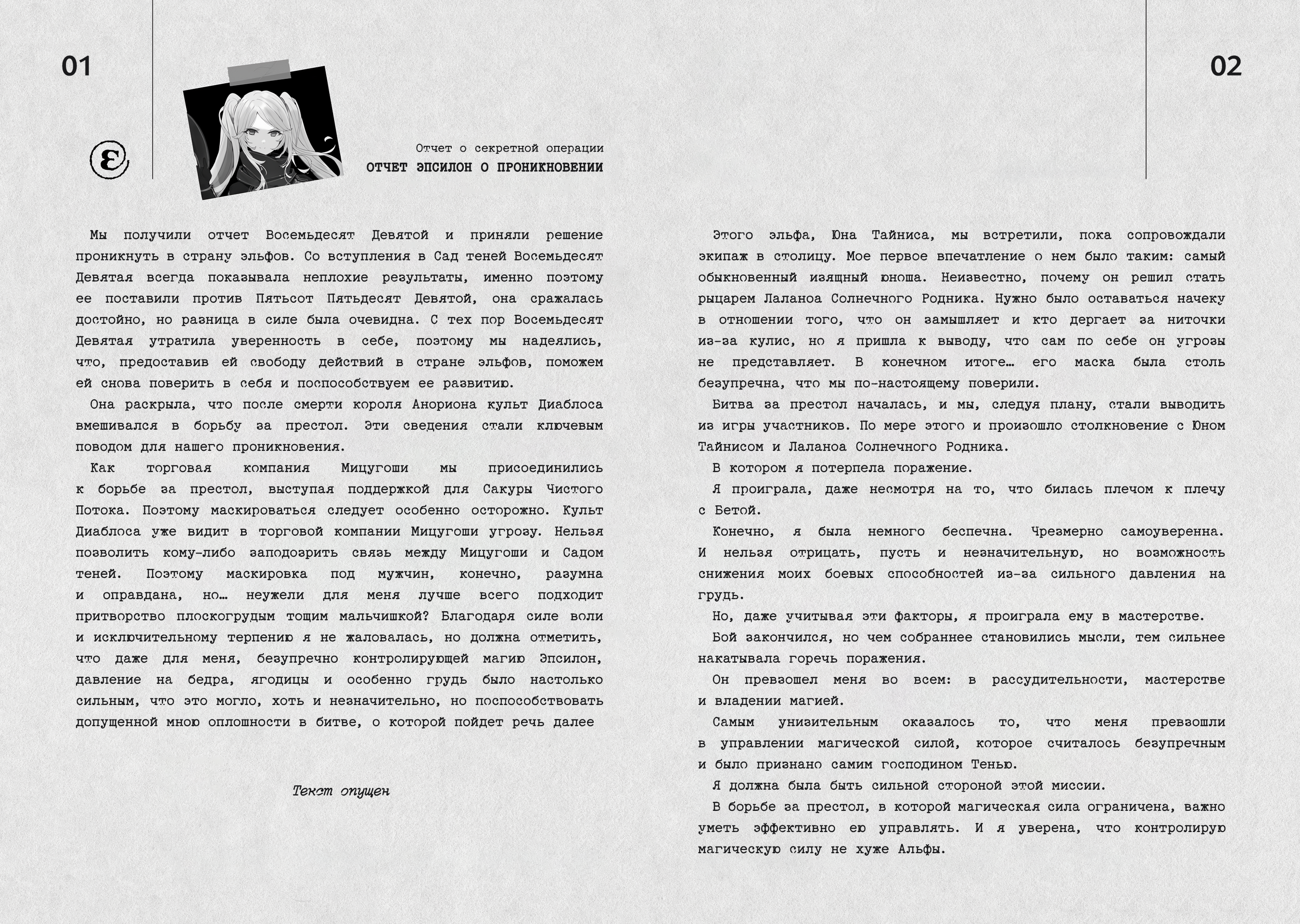 Отчет Эпсилон о проникновении