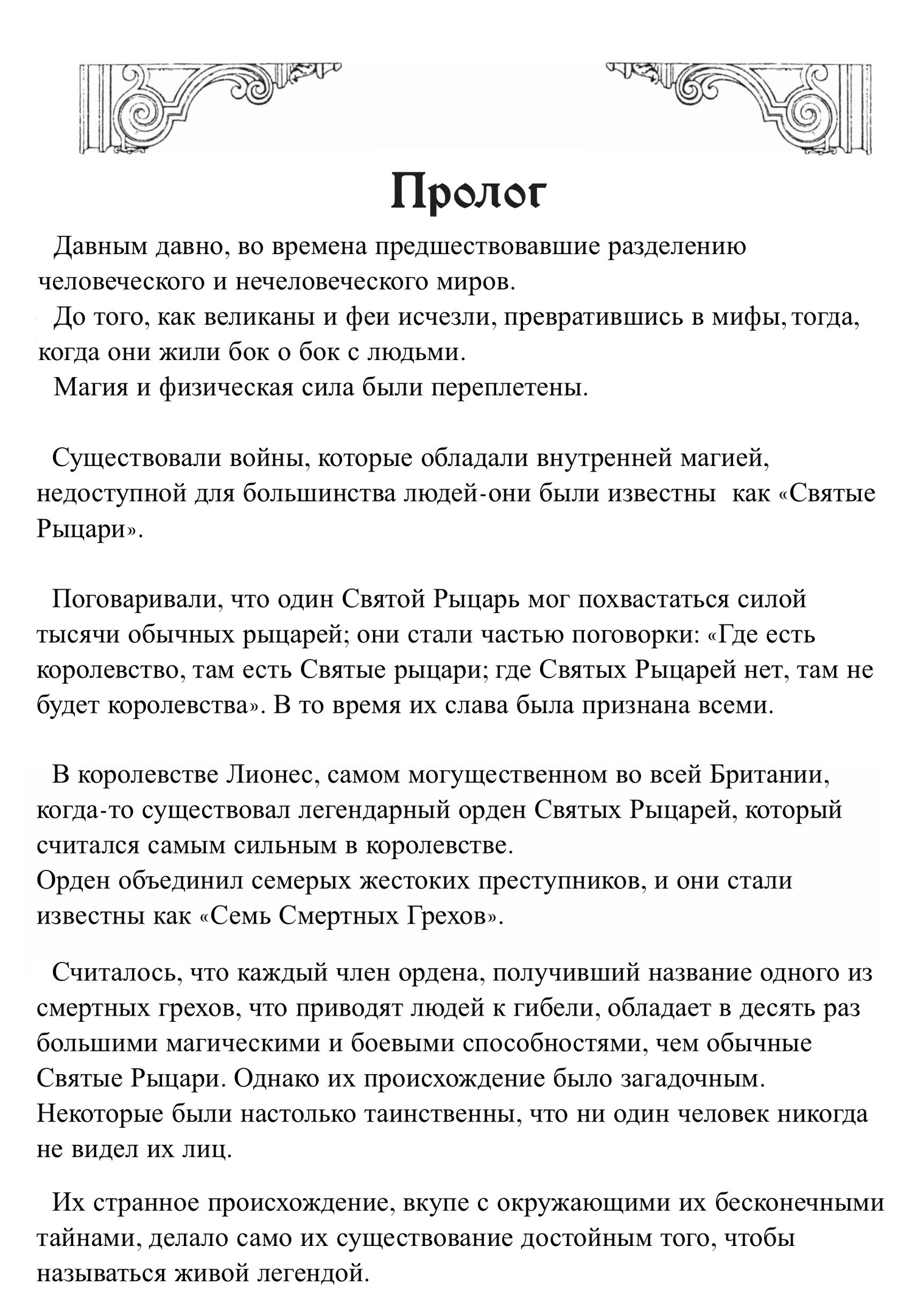 Принцесса печали и Песня менестреля