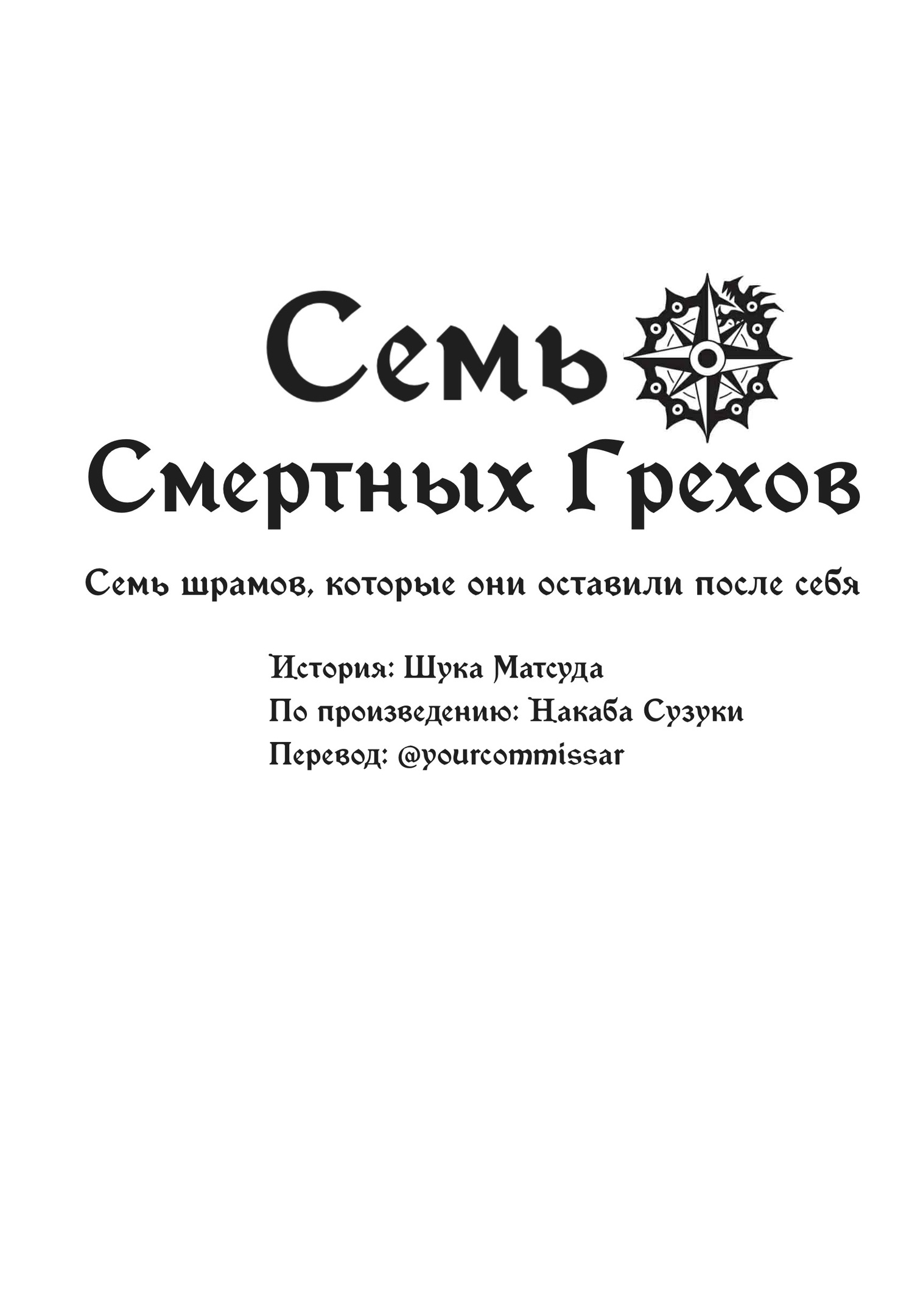 Принцесса печали и Песня менестреля