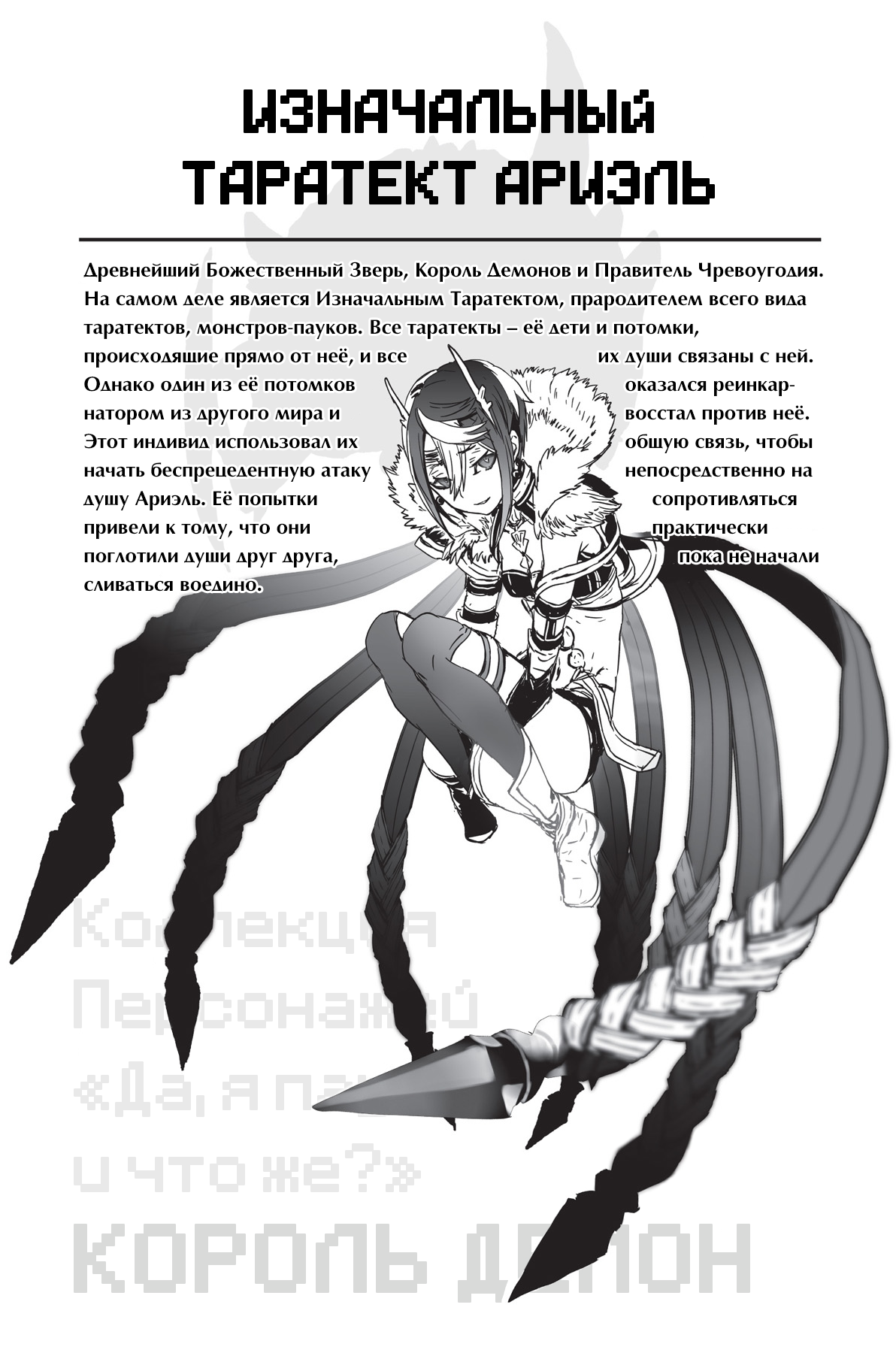 Интерлюдия 5: Король Демонов и Администратор