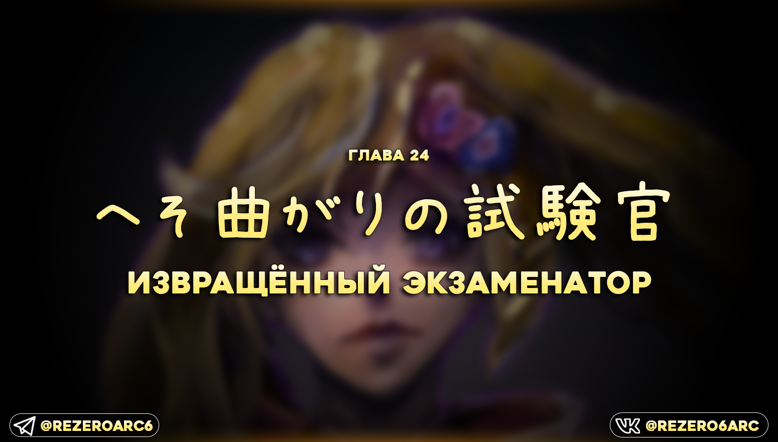 Извращённый экзаменатор