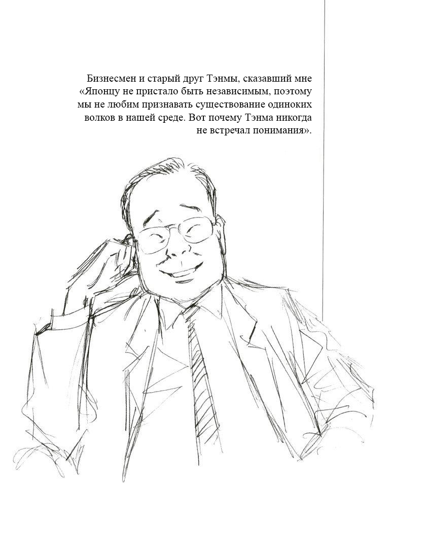 Кэндзо Тэнма (Май 2001; Иокогама, Токио, Лондон)