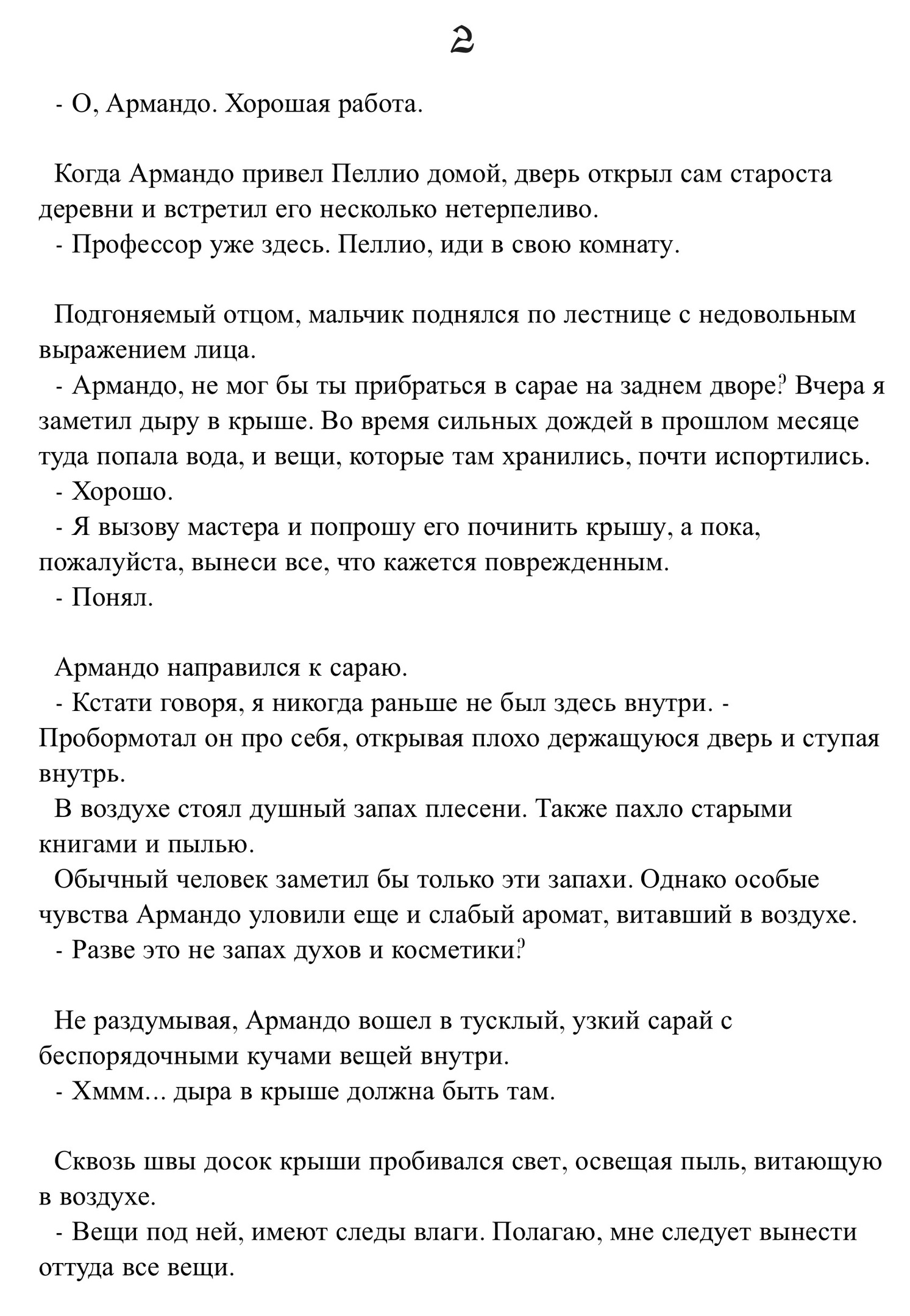 Непрекращающаяся радуга. История Гаутера