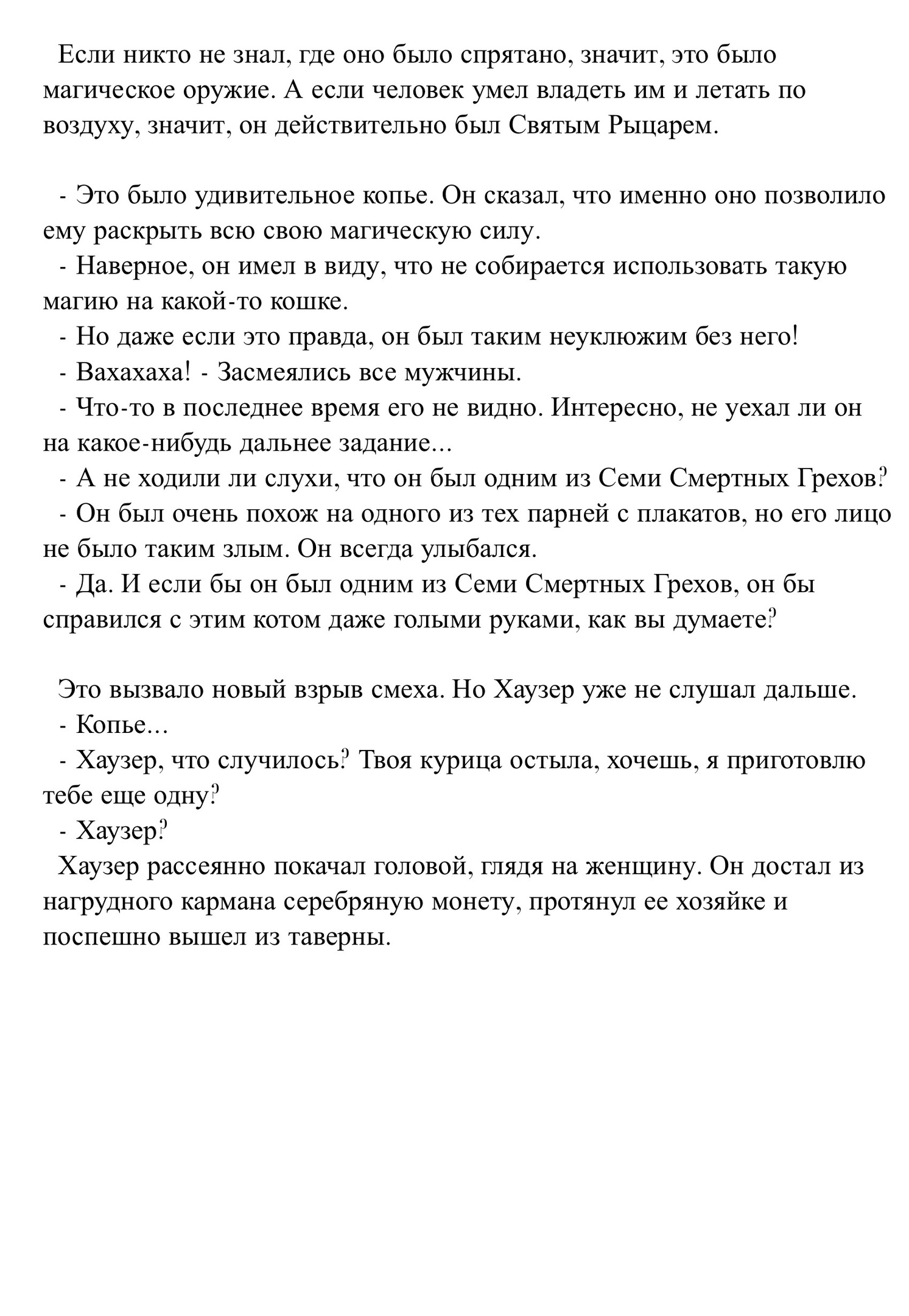 Мальчик и его копье