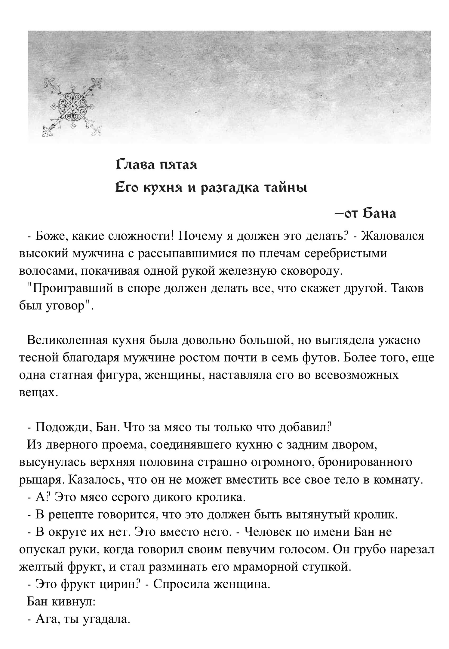 Его кухня и разгадка тайны