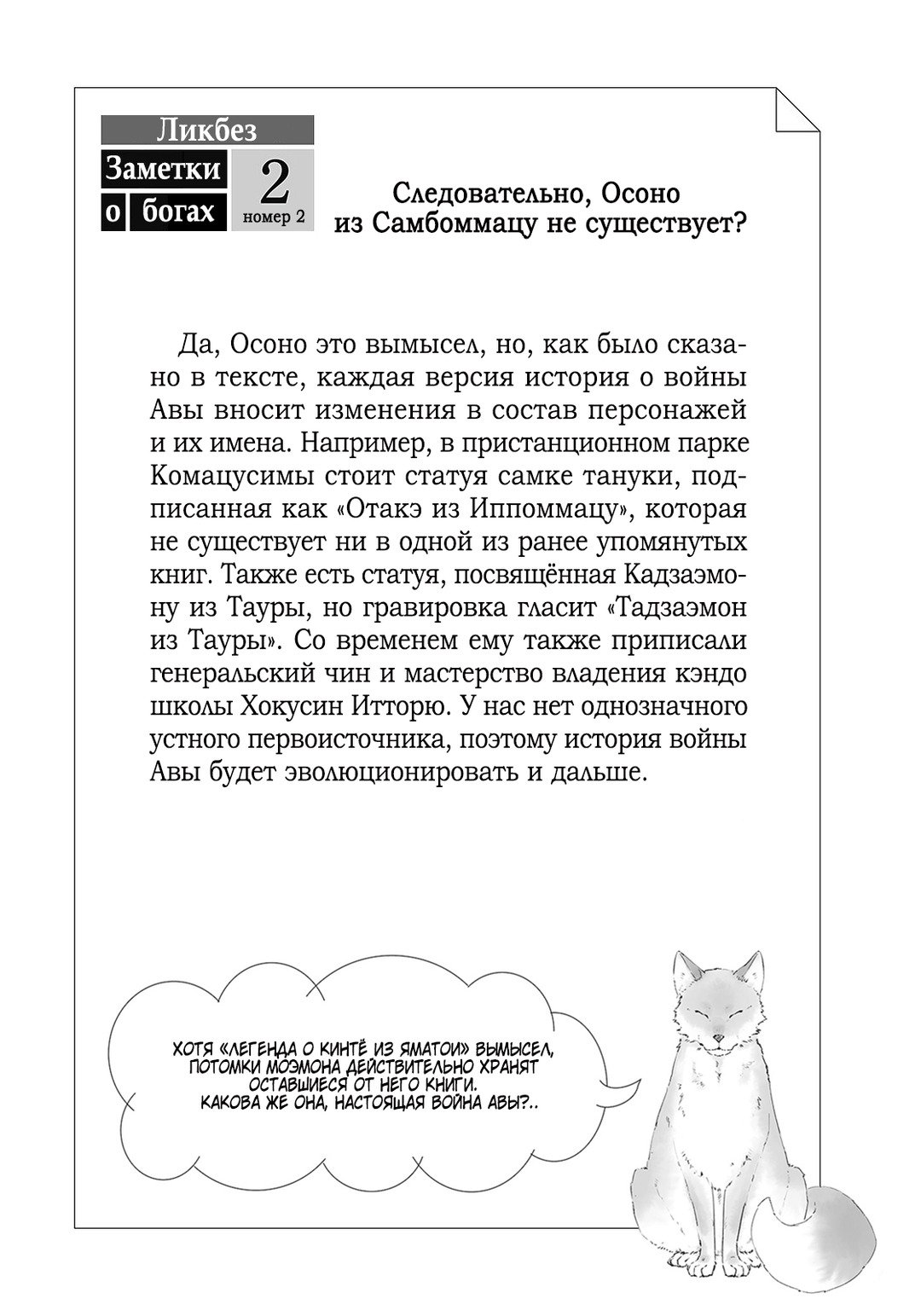 Подлинная легенда о Кинтё из Яматои