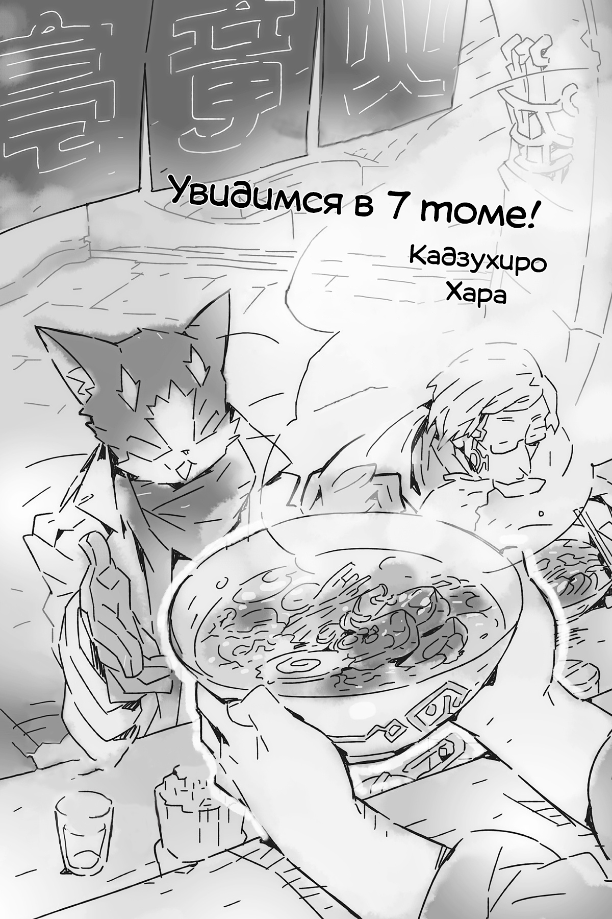 Послесловие