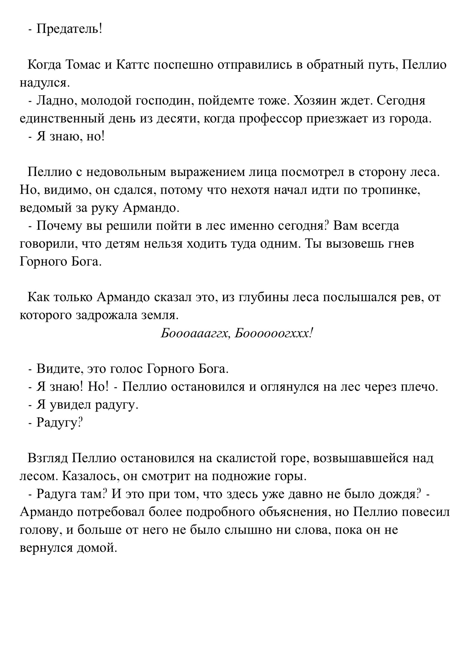Непрекращающаяся радуга. История Гаутера