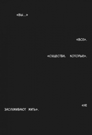 Ад (часть 10)