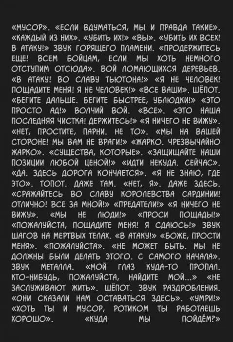 Глава 3. Ад (часть 10)