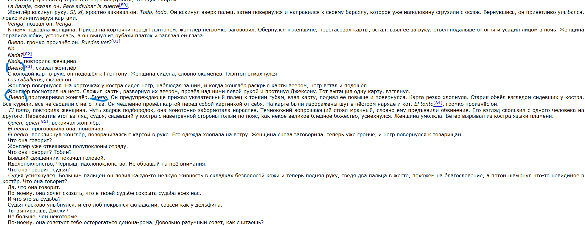 VII: Таро. Шуты