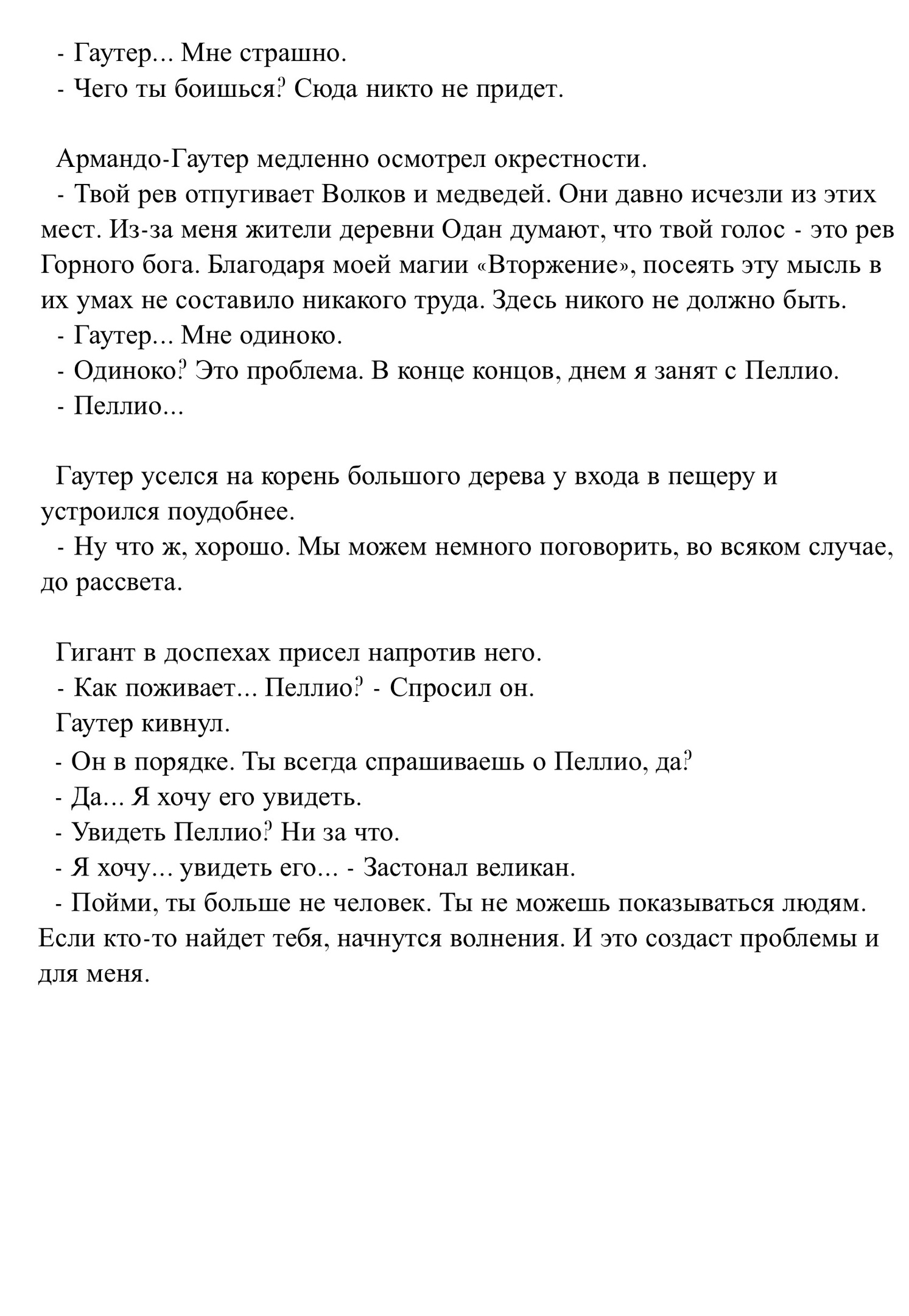 Непрекращающаяся радуга. История Гаутера