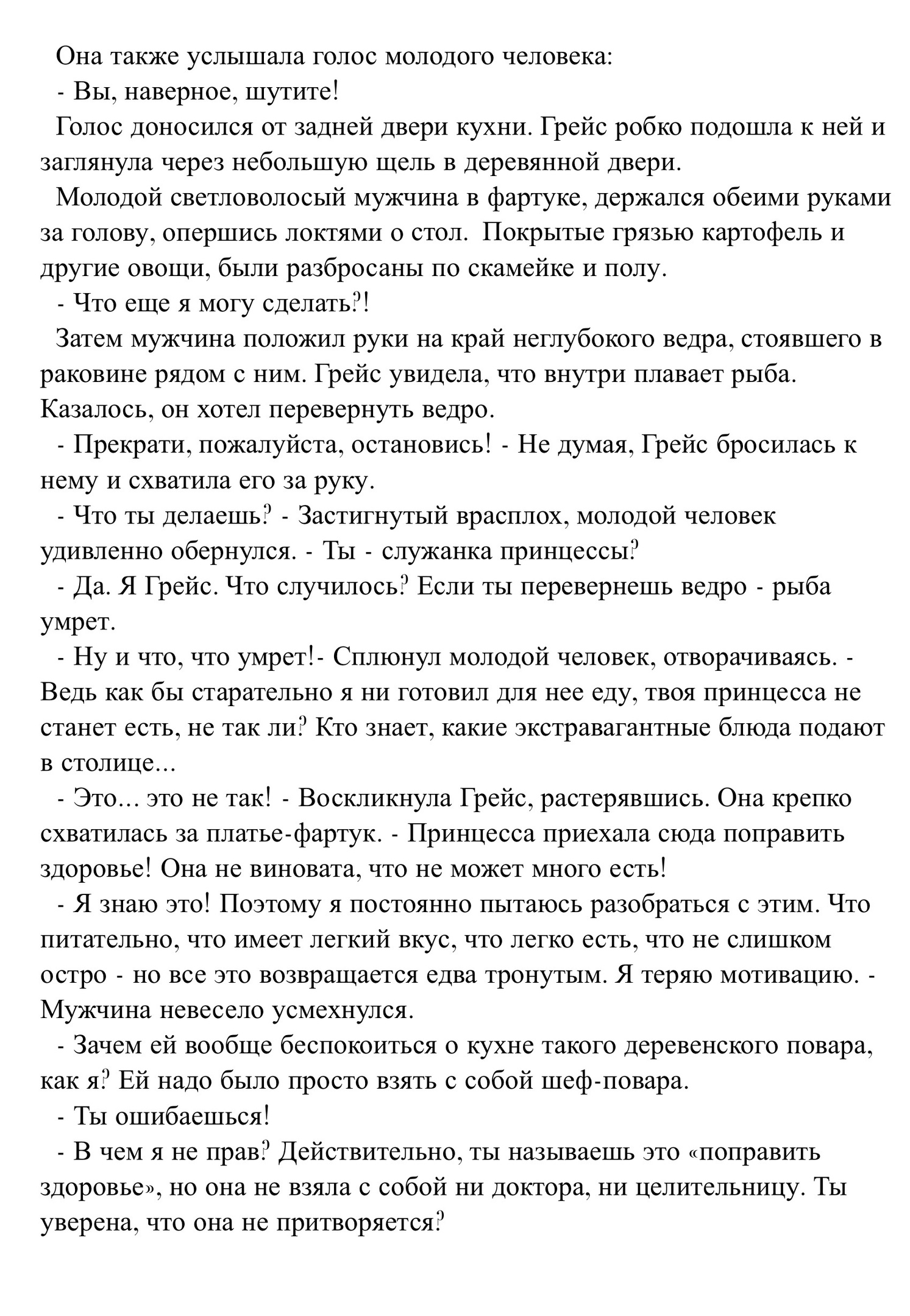 Его кухня и разгадка тайны