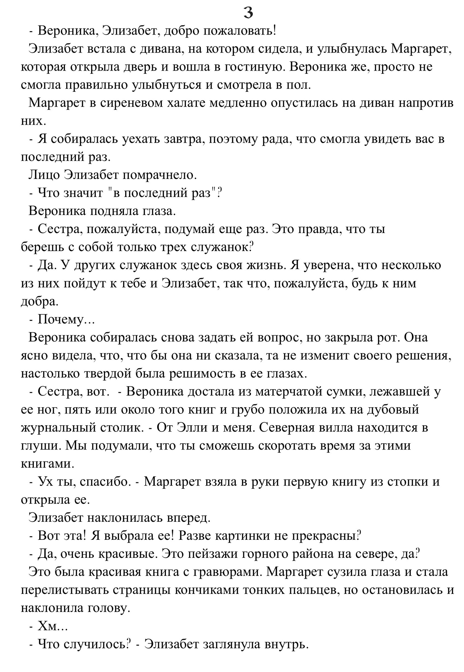 Три сестры и диковинная загадка