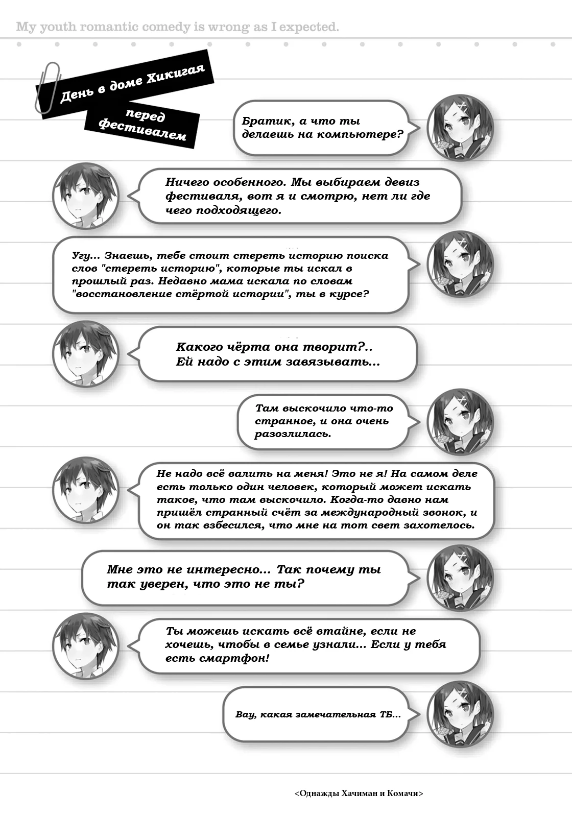 Странно, но Юи Юигахама начинает негодовать