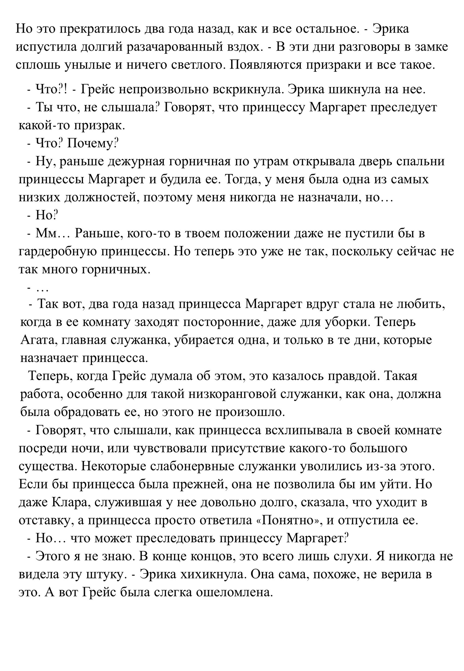 Принцесса печали и Песня менестреля