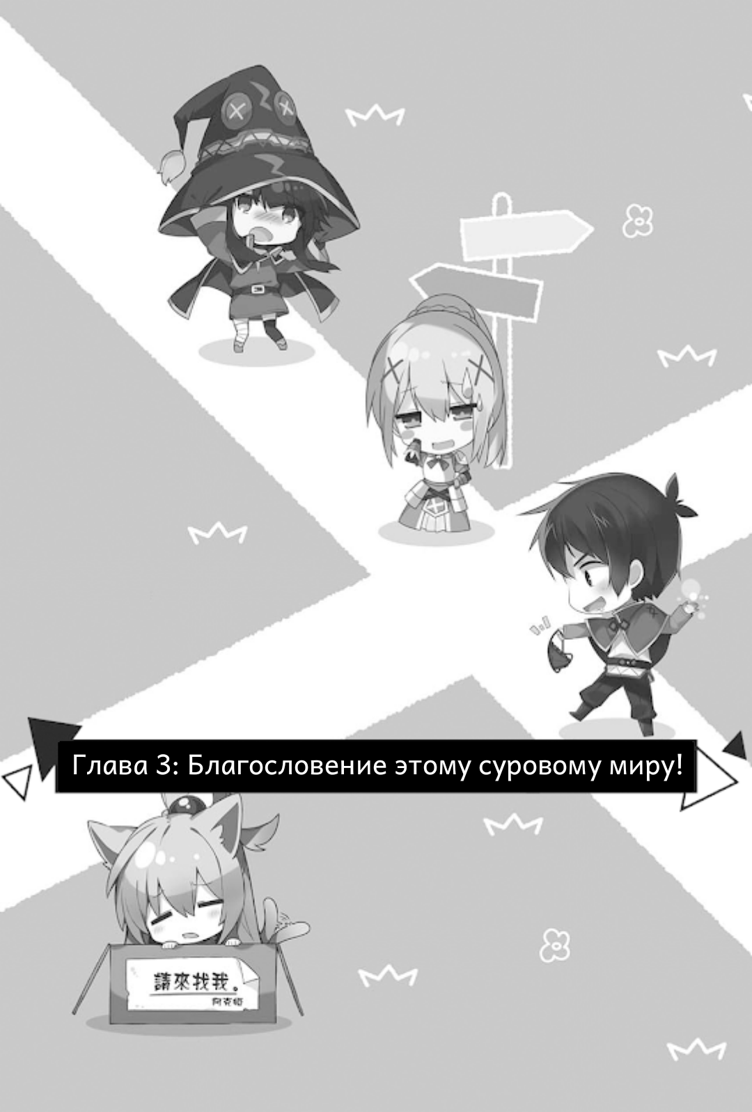 Благословение этому суровому миру!