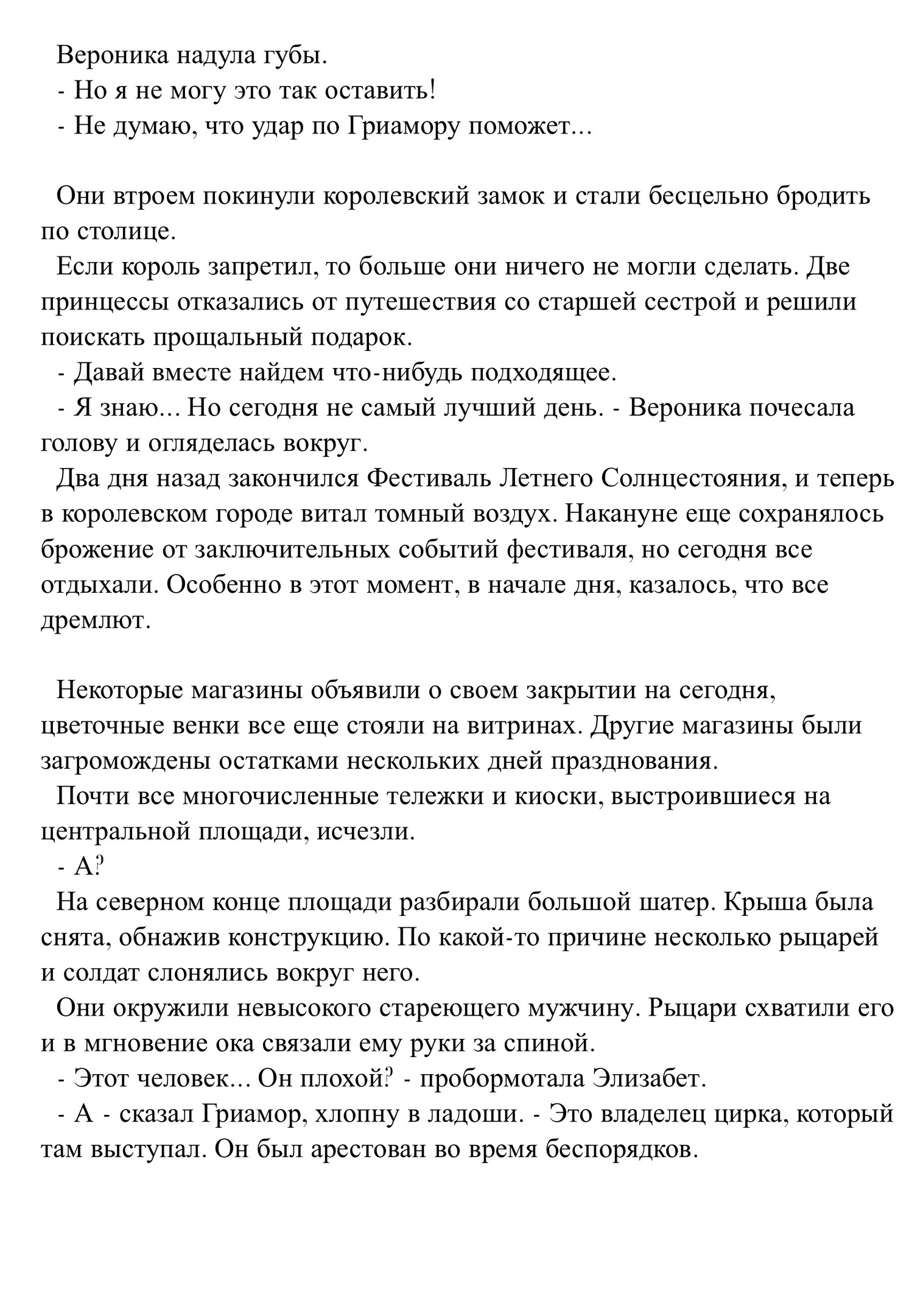 Три сестры и диковинная загадка