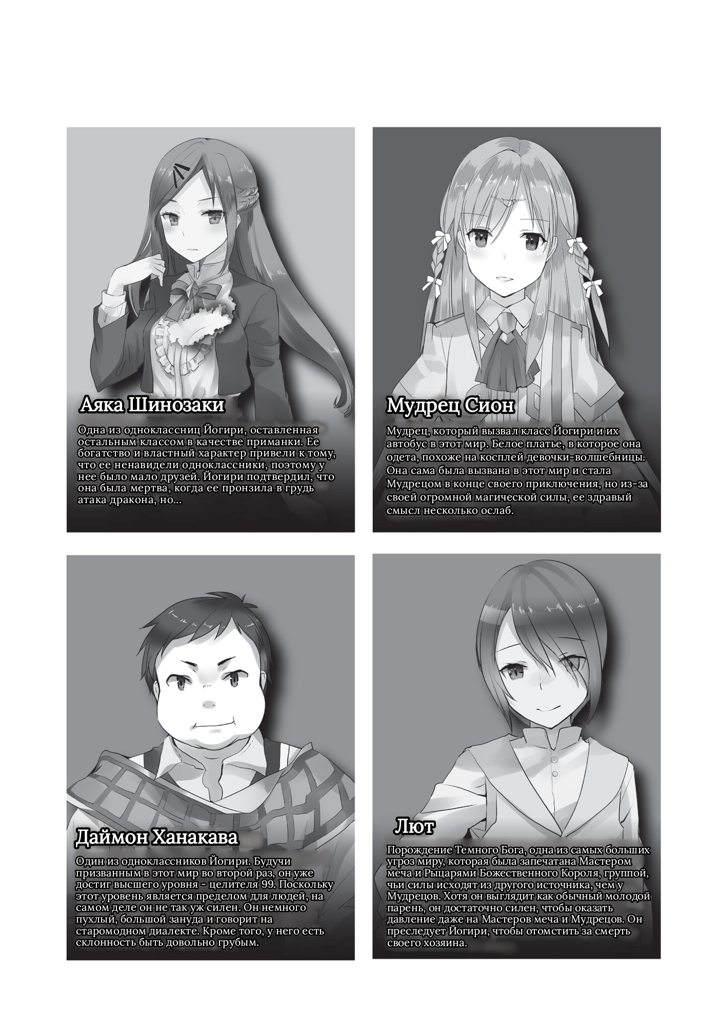 Персонажи.