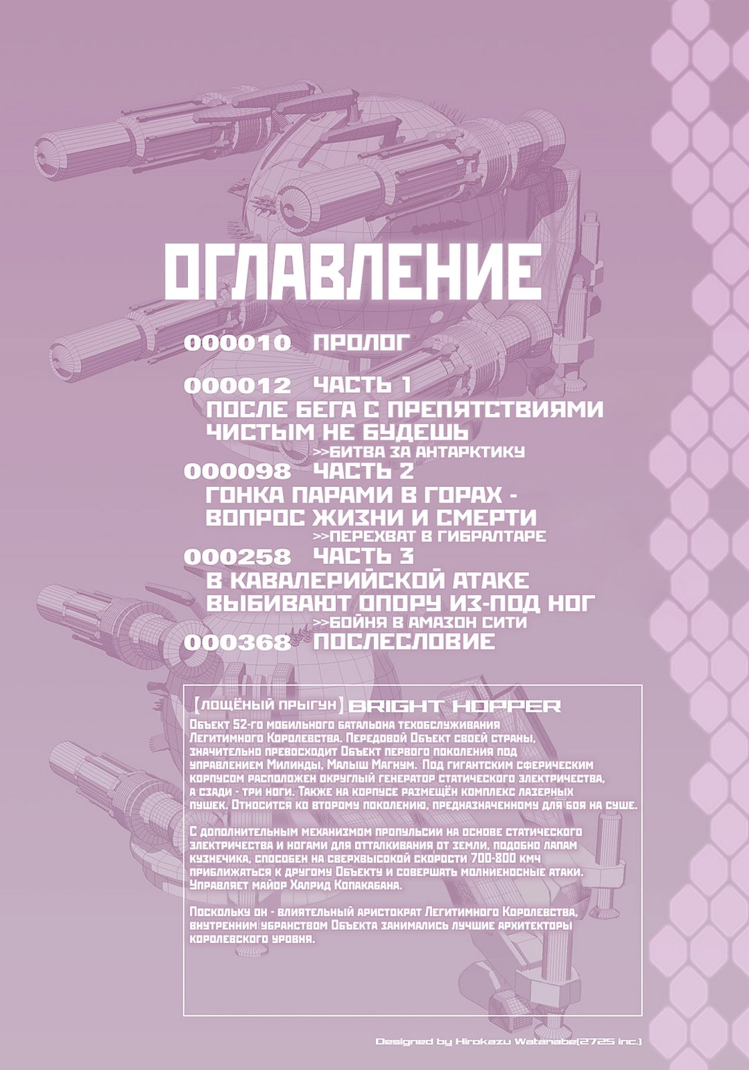 Том 2 Глава 0.5