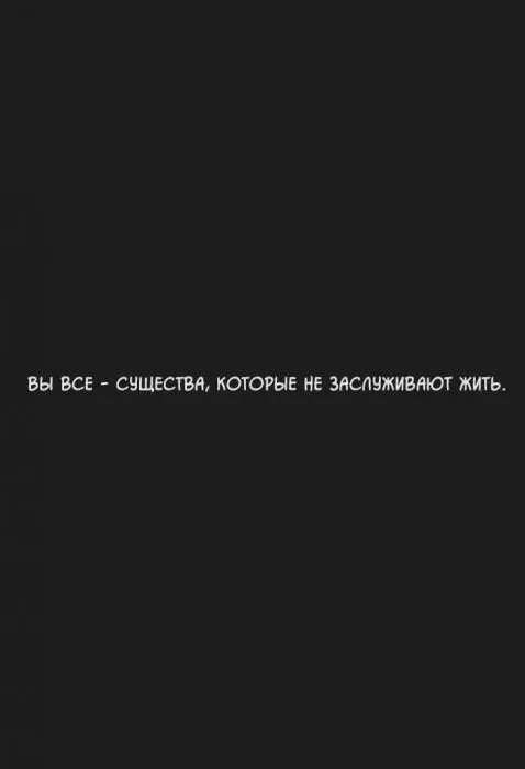 Глава 3. Ад (часть 10)