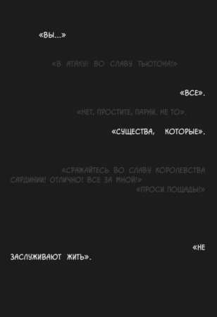 Ад (часть 10)