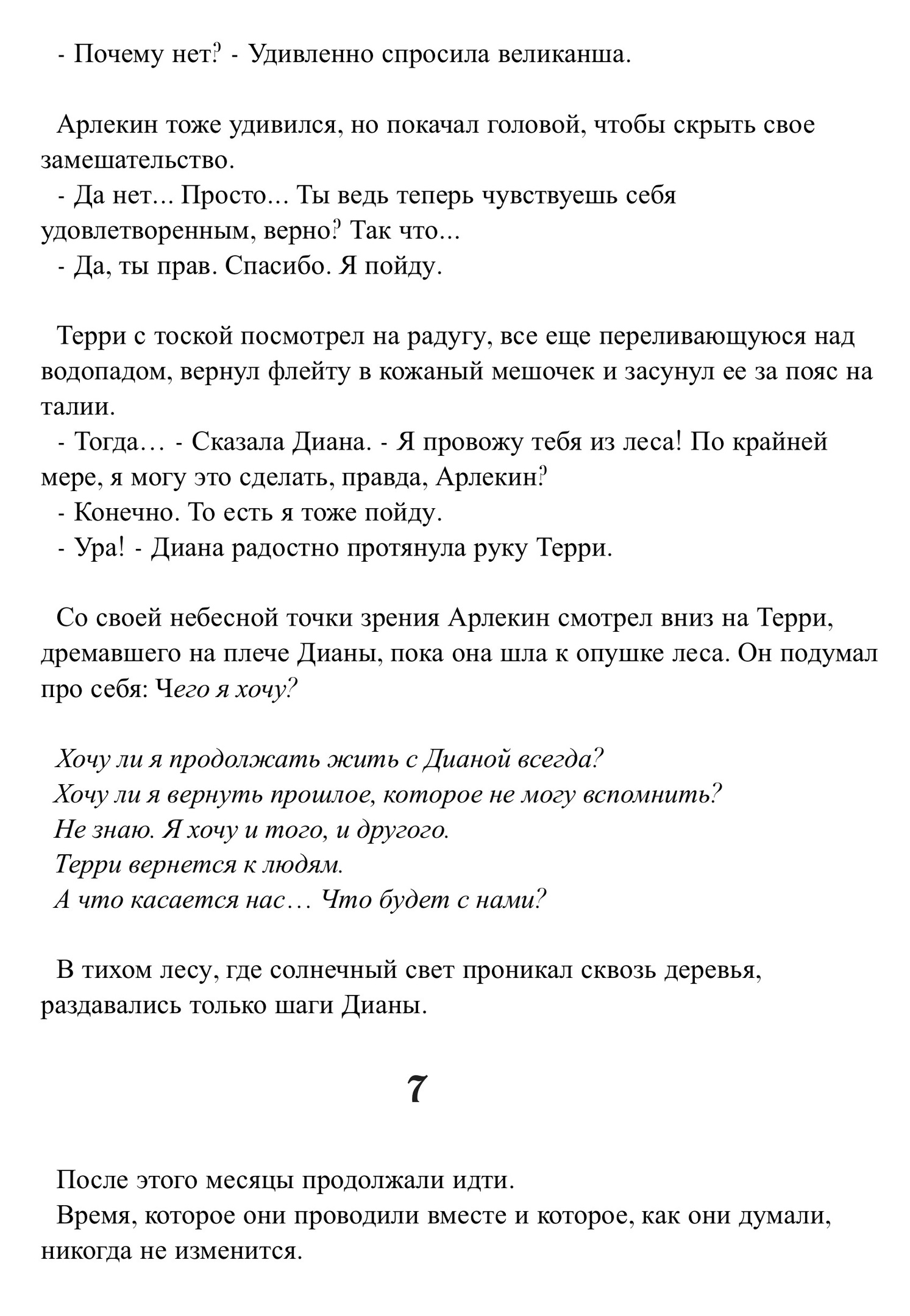 Обещанная радуга
