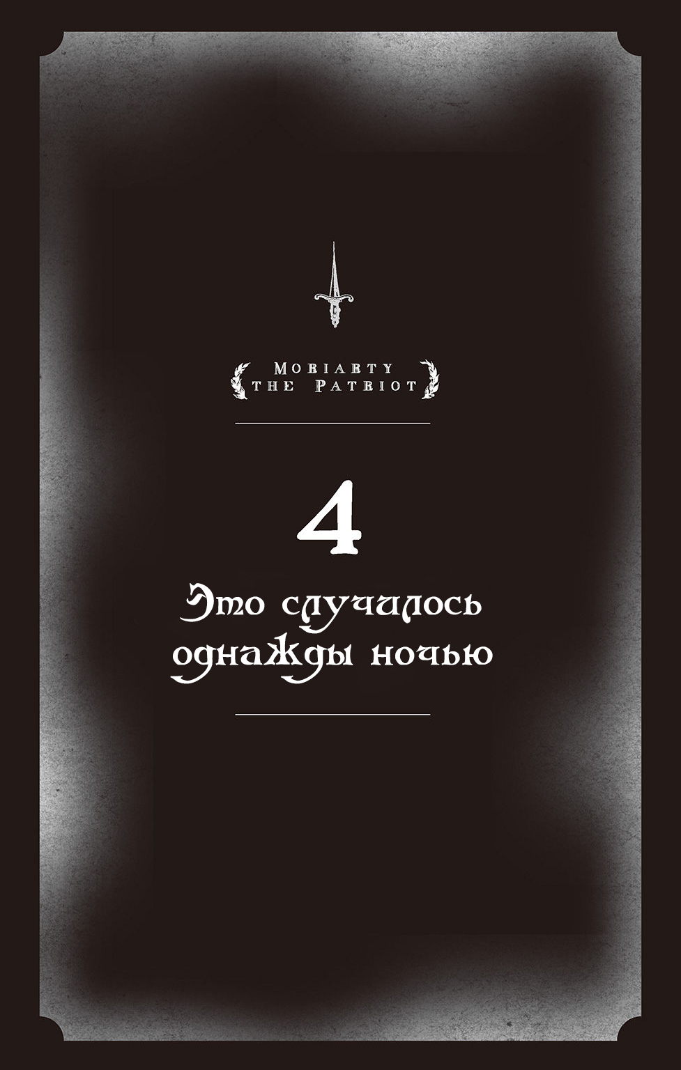 Это случилось однажды ночью