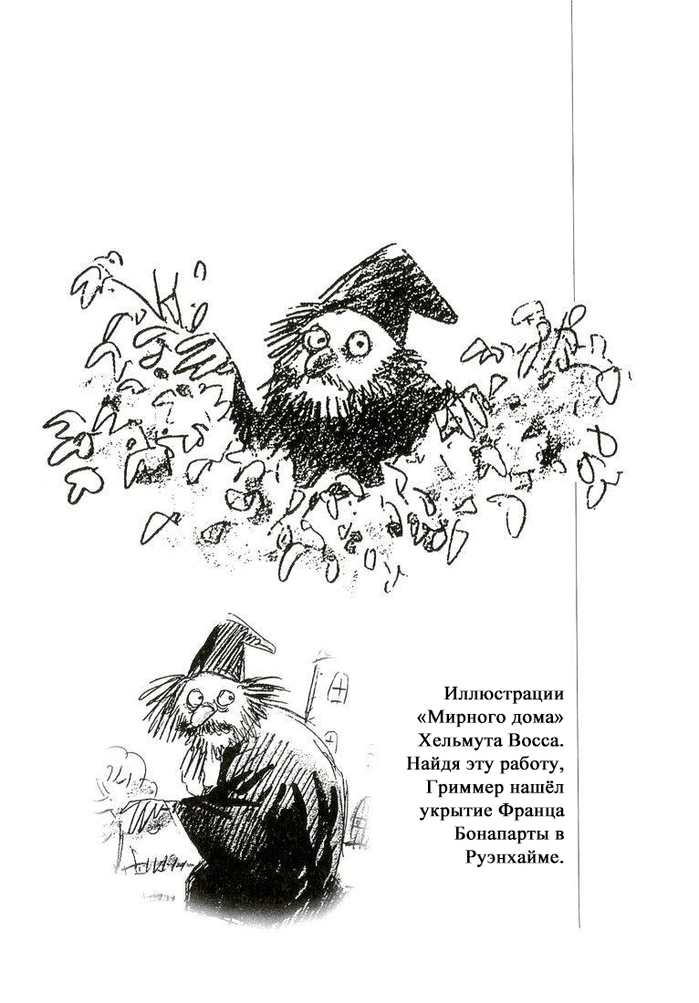 Записная книжка Гриммера (Октябрь 2001; Берлин)