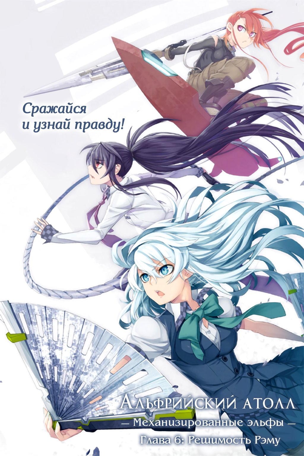 Решимость Рэму