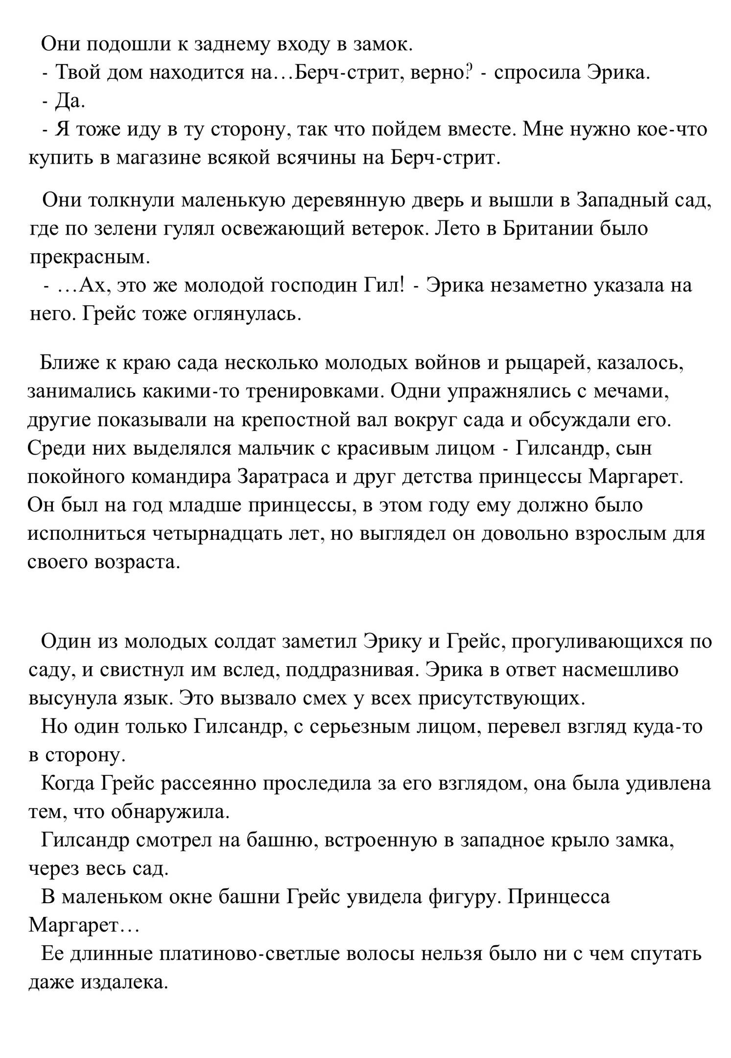 Принцесса печали и Песня менестреля