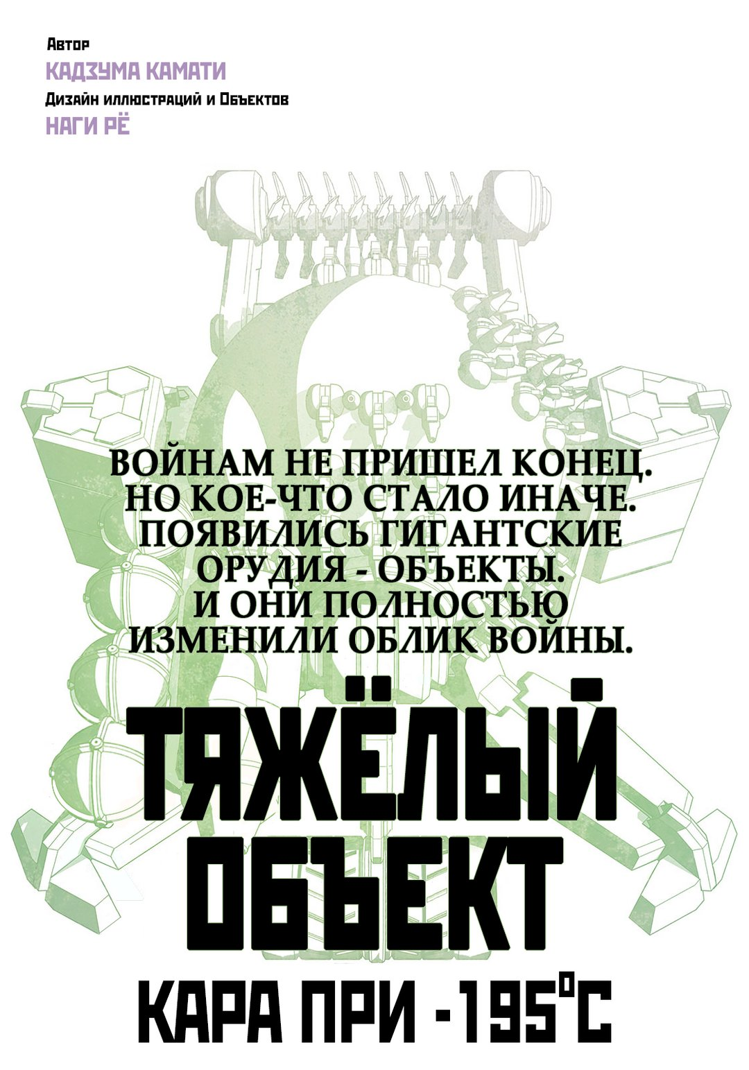 Том 9 Глава 0.5