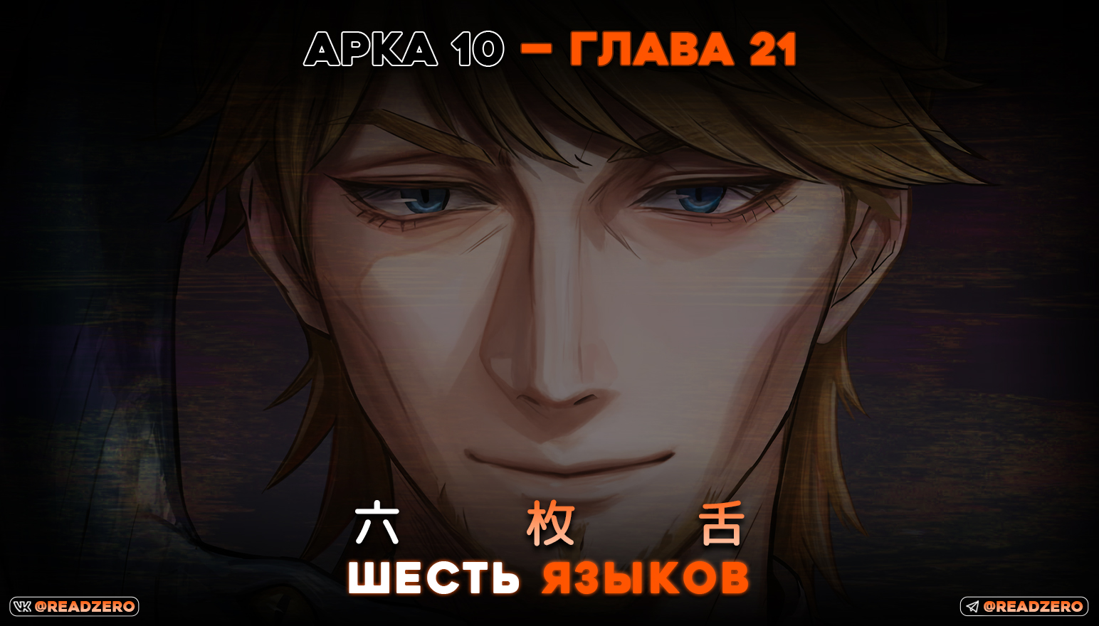 Шесть Языков