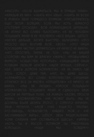 Ад (часть 10)