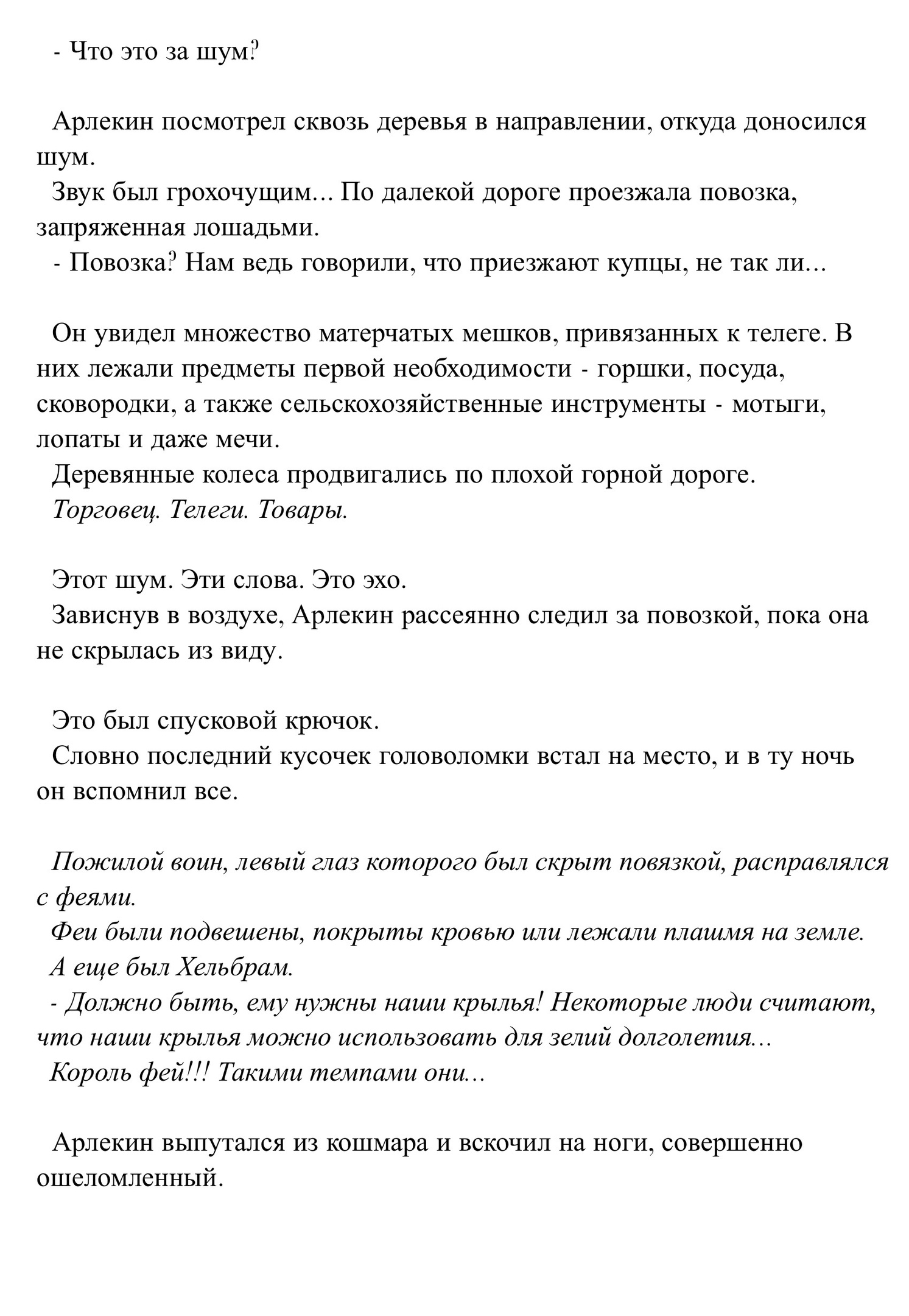 Обещанная радуга