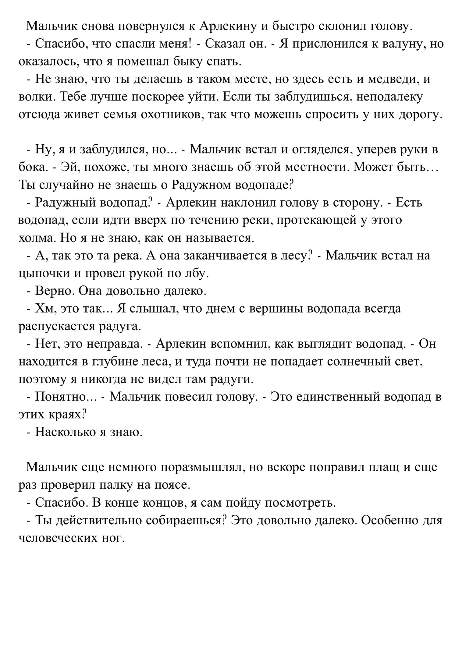 Обещанная радуга