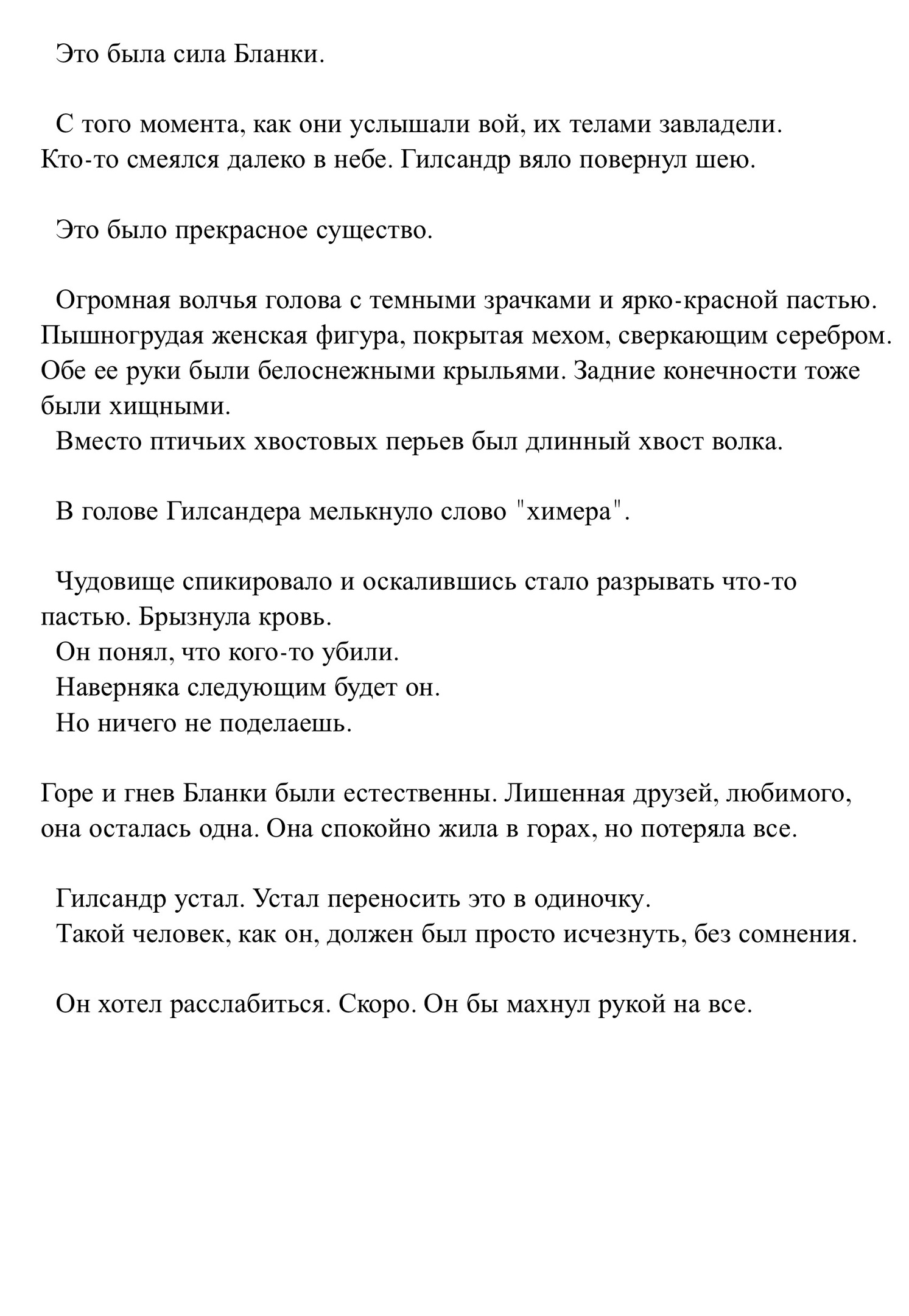 Очарование мужества и их клятвы