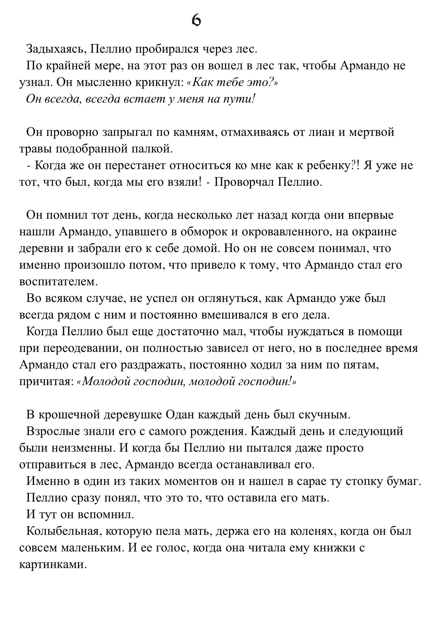 Непрекращающаяся радуга. История Гаутера
