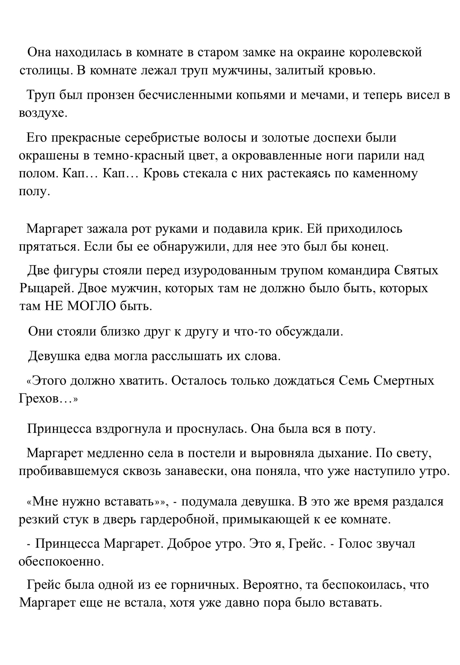Принцесса печали и Песня менестреля