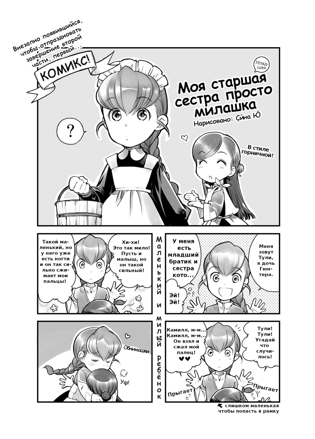 Послесловие автора и комикс (❀)