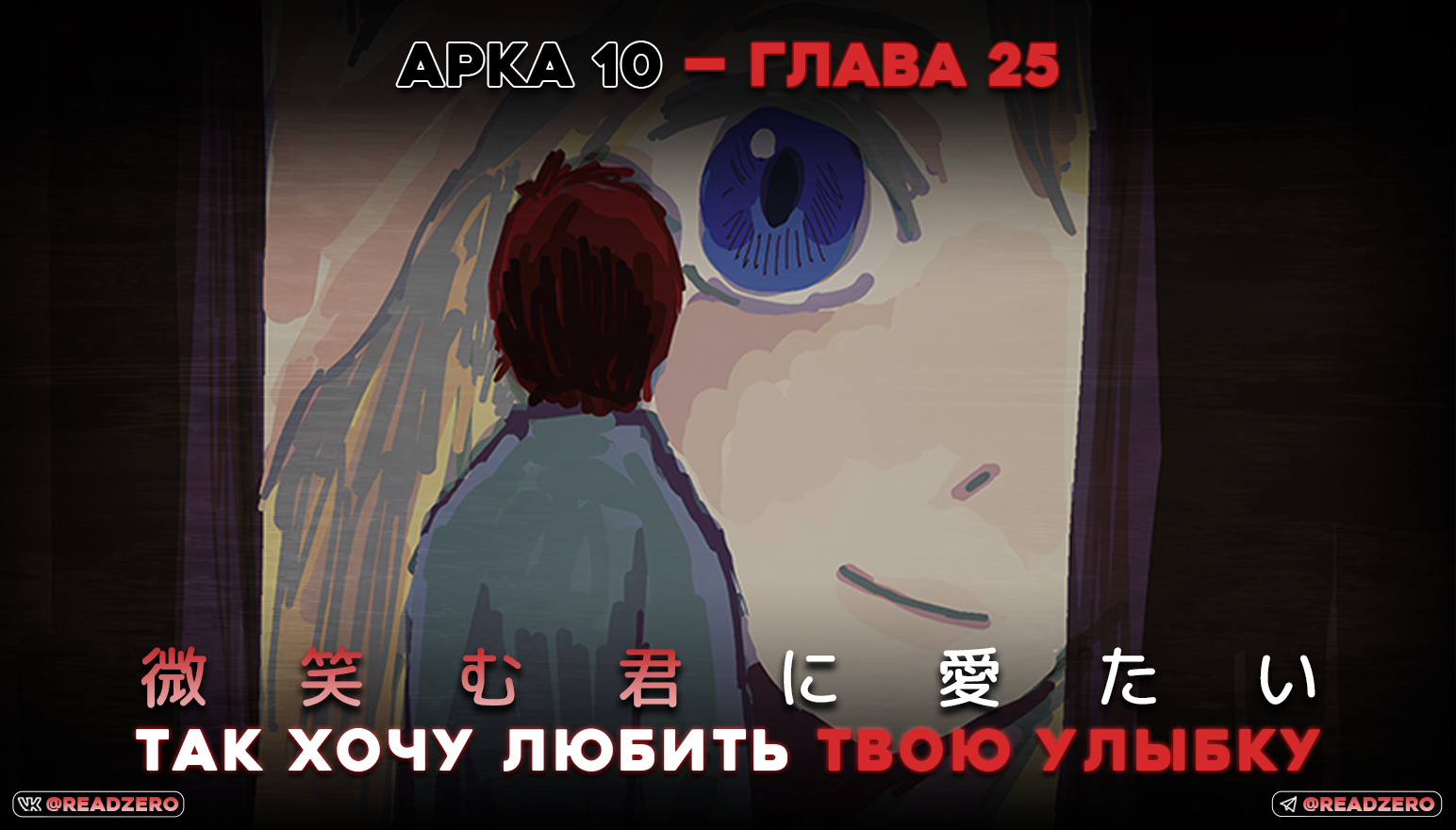Так хочу любить твою улыбку