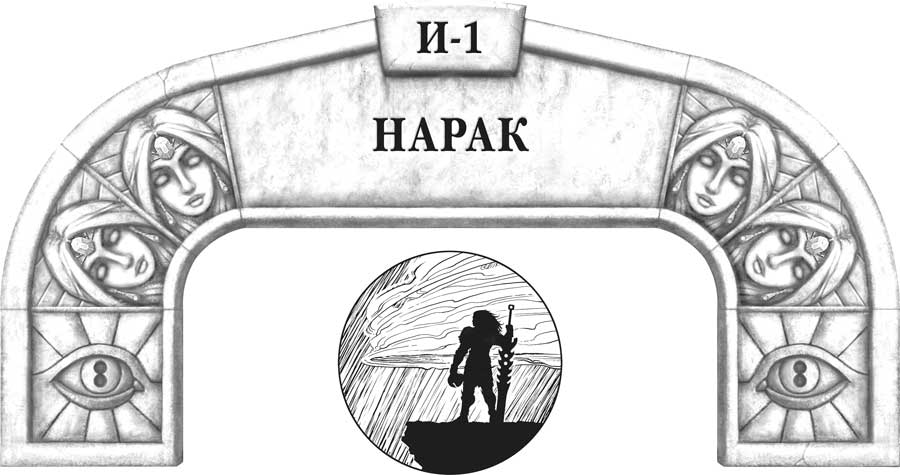 Нарак