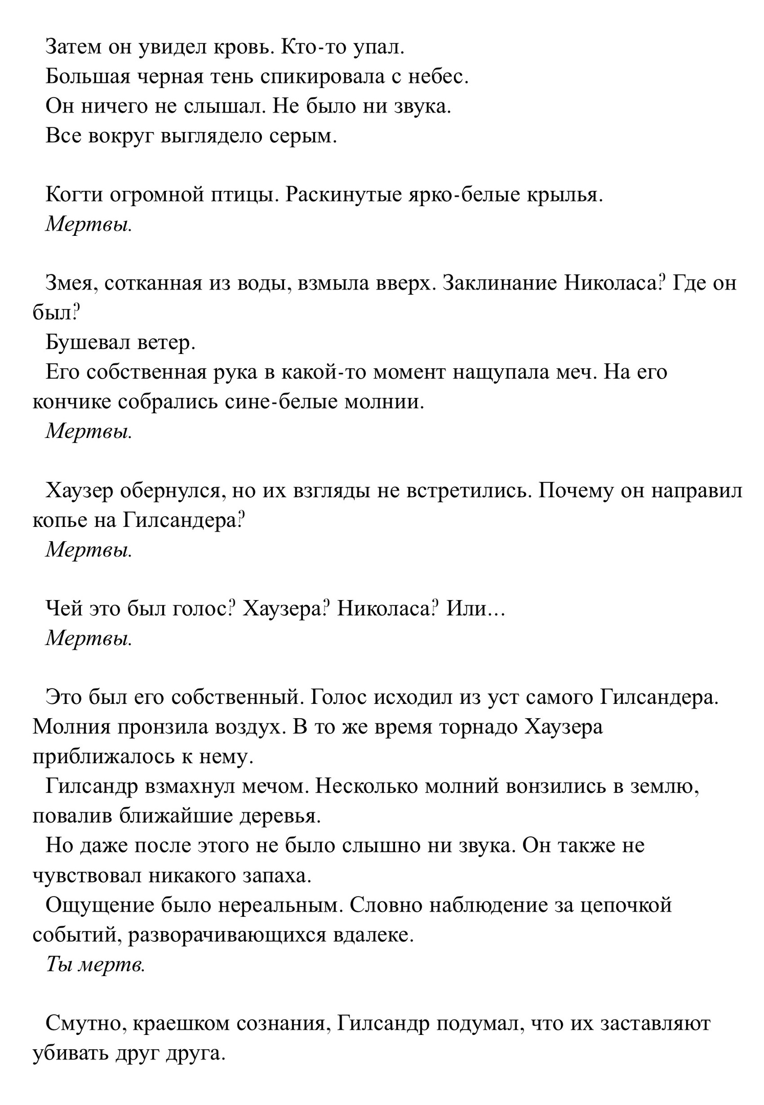 Очарование мужества и их клятвы