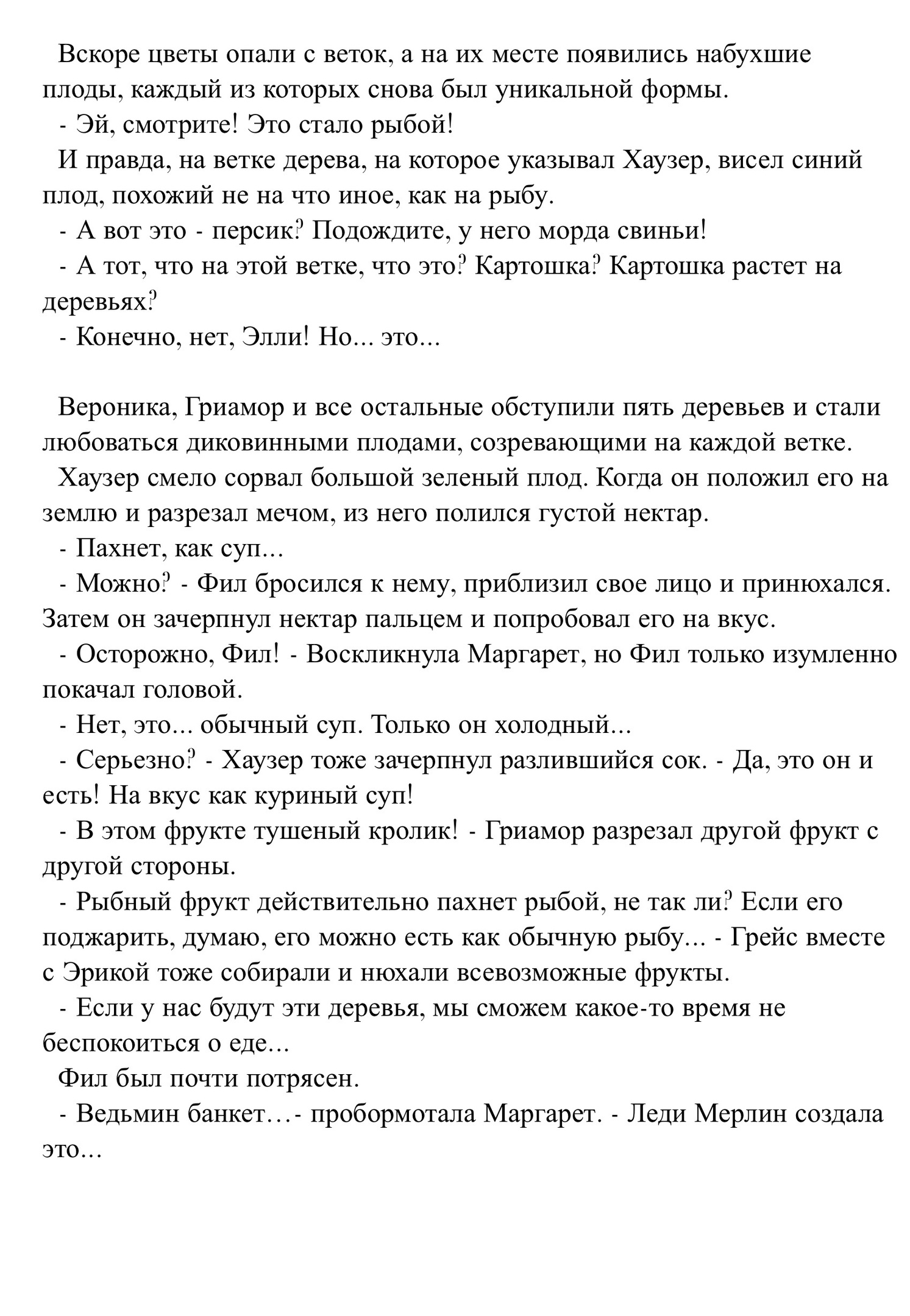Очарование мужества и их клятвы